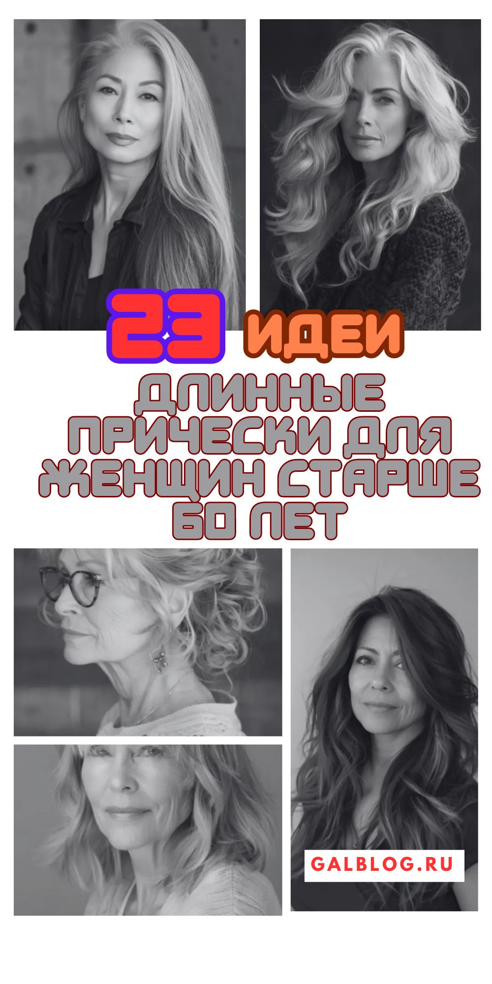 1 elegantnye idei dlinnyh prichesok dlya zhenshhin starshe 60 let