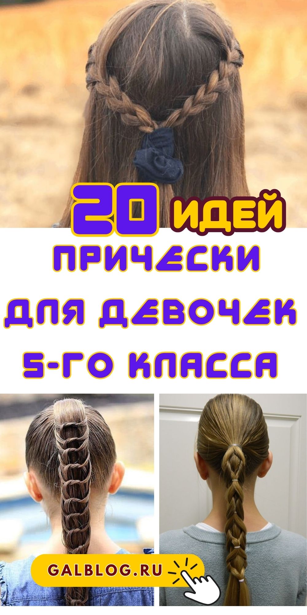 1 milye i prostye pricheski dlya uchenikov 5 go klassa