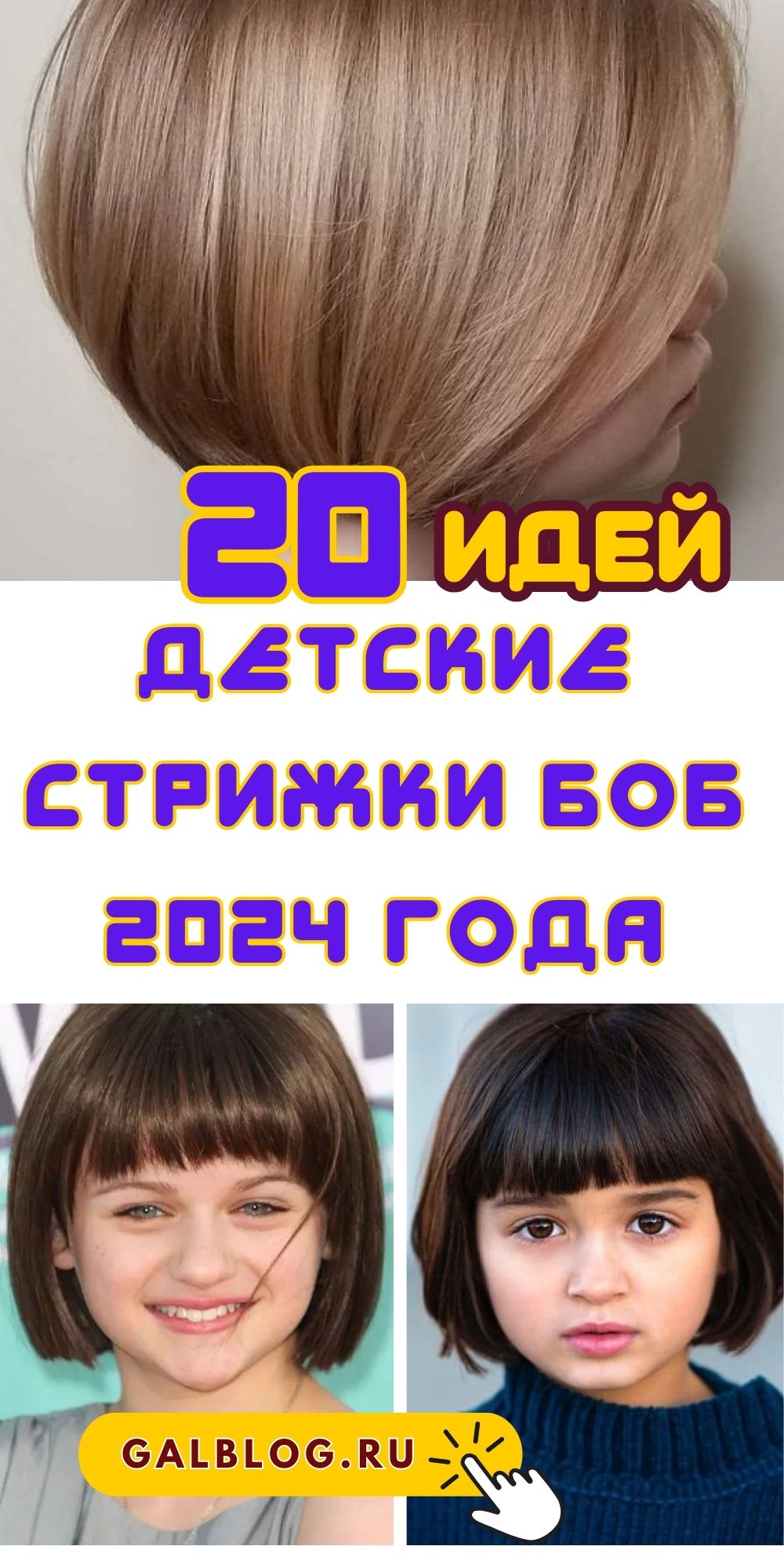 1 top 10 simpatichnyh detskih strizhek bob 2024 goda