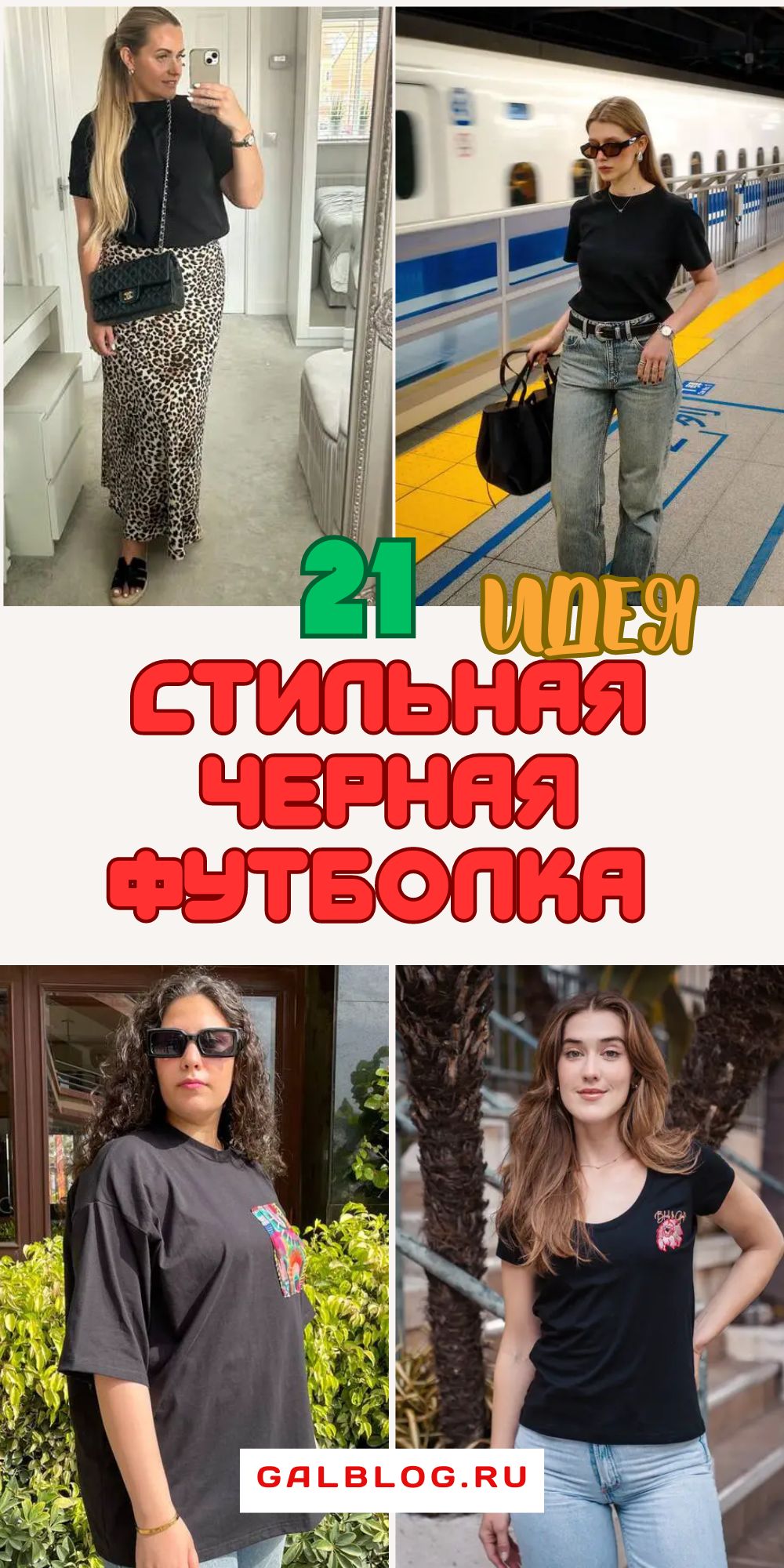 1 universalnaya moda na vse sluchai zhizni