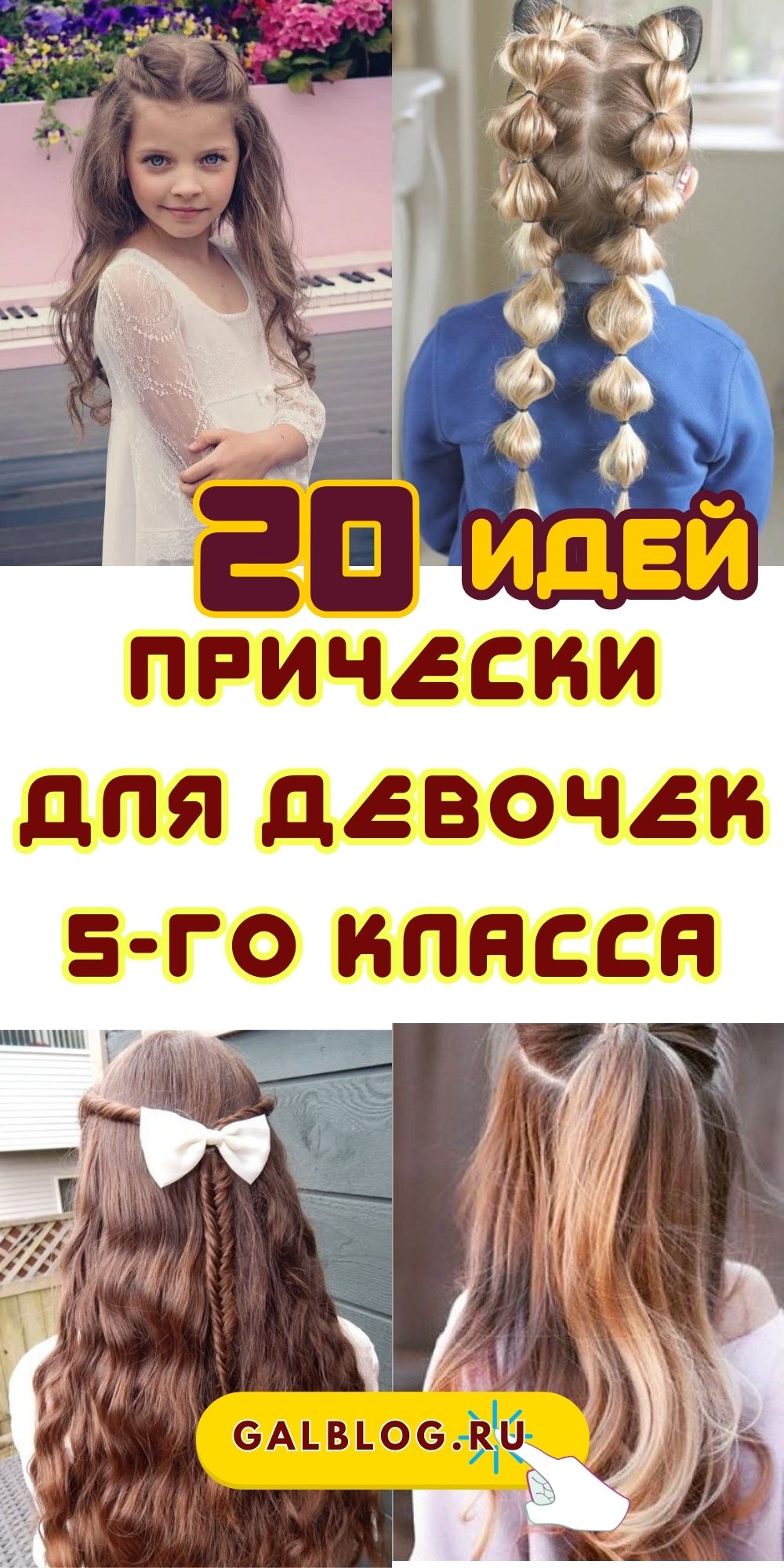 2 milye i prostye pricheski dlya uchenikov 5 go klassa