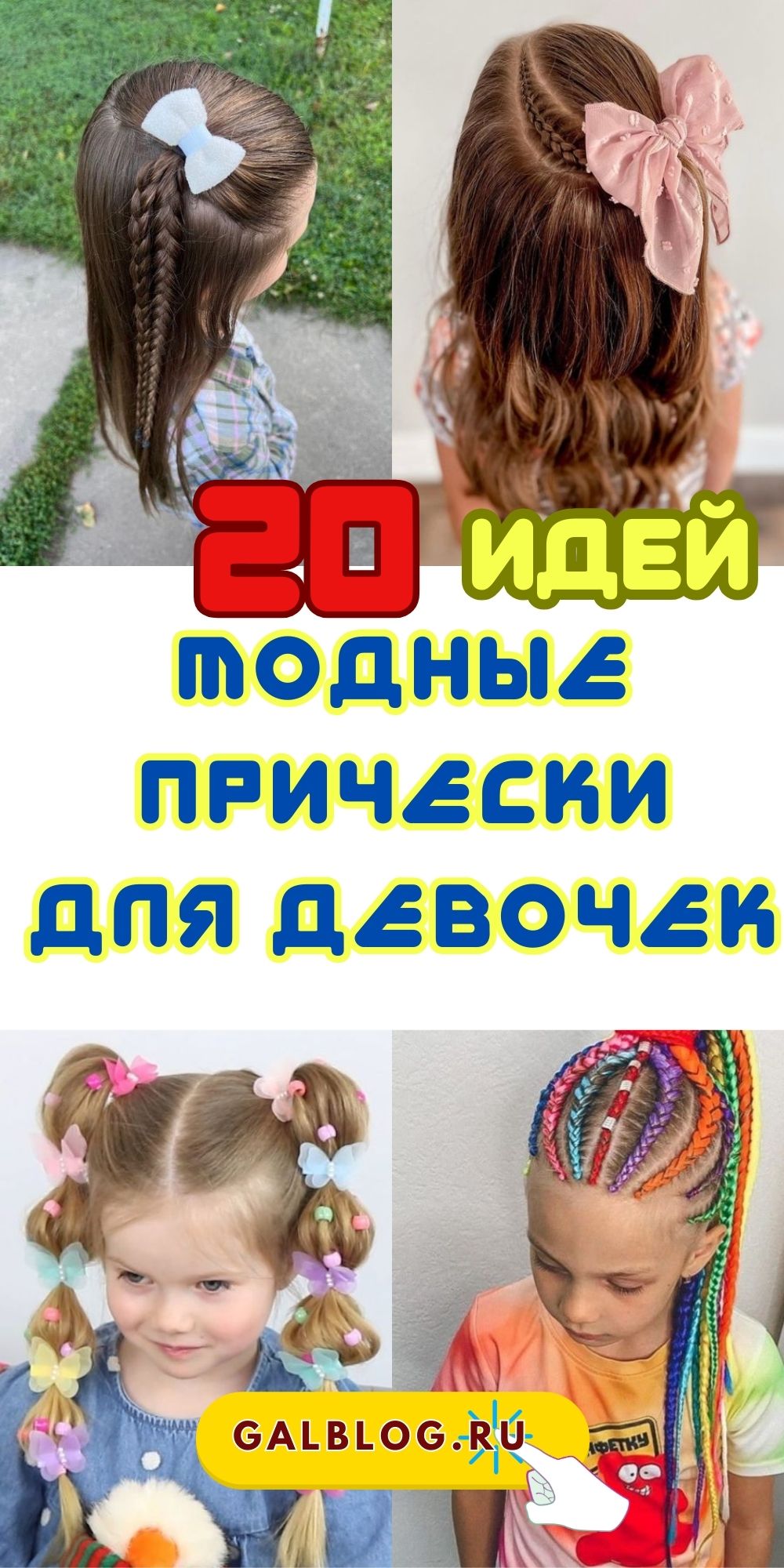 2 shikarnye dlinnye pricheski dlya malyshej