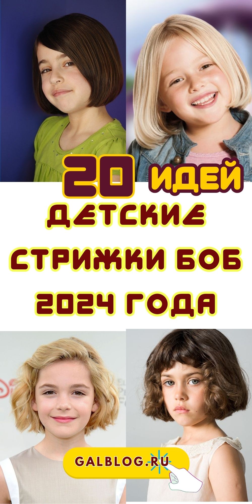 2 top 10 simpatichnyh detskih strizhek bob 2024 goda