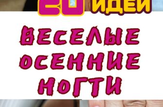 1веселые осенние ногти