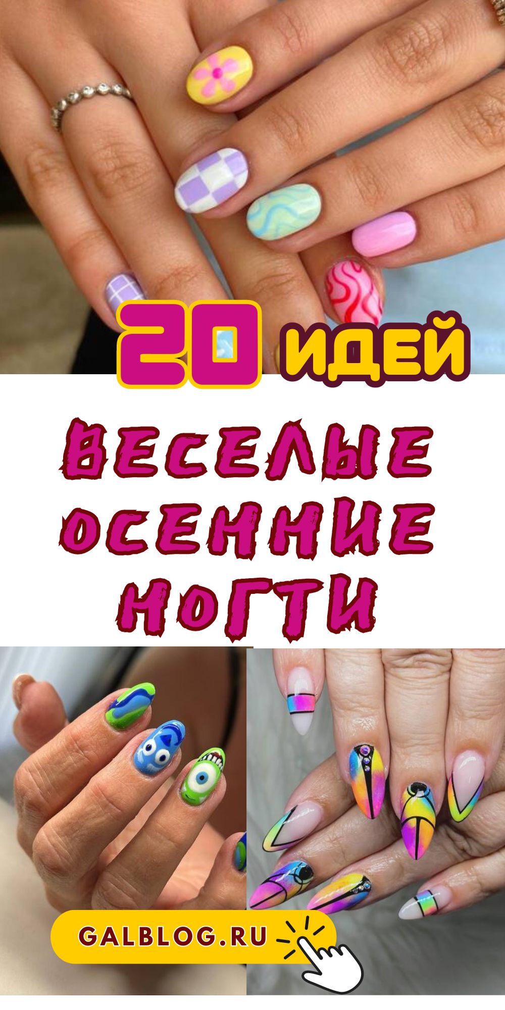 1веселые осенние ногти