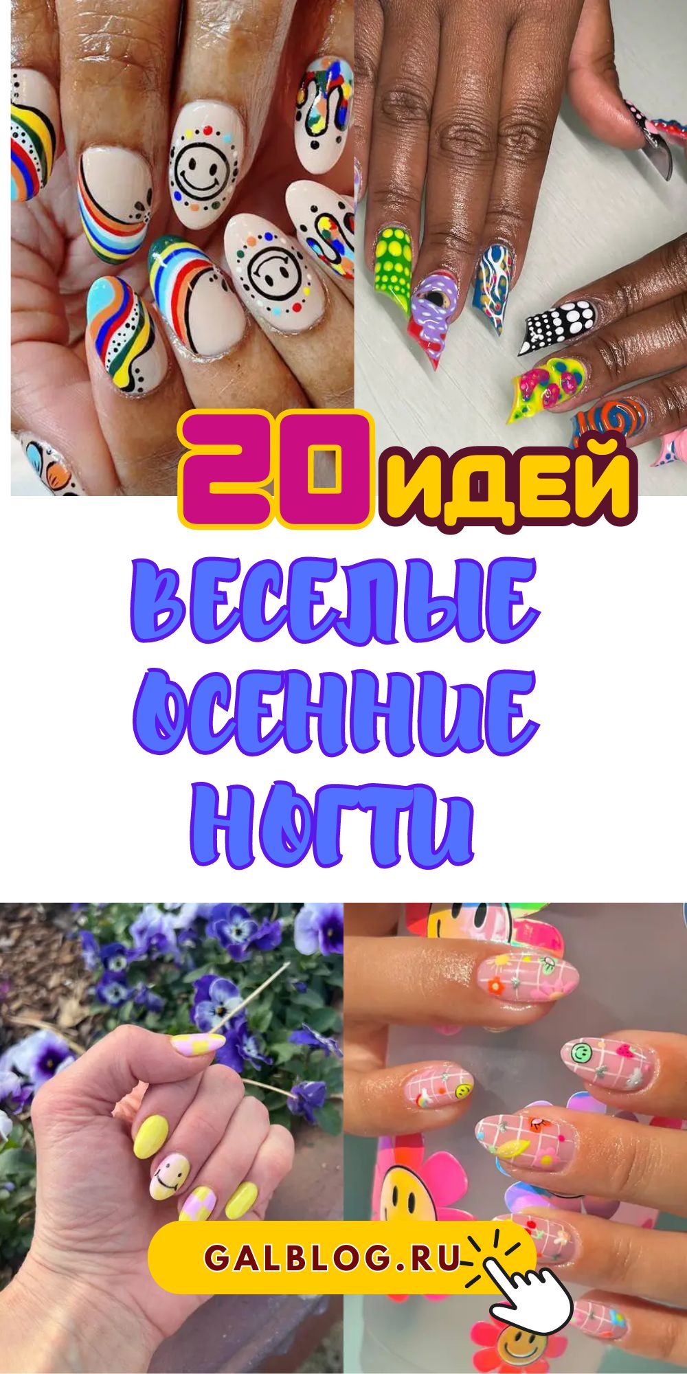 2веселые осенние ногти