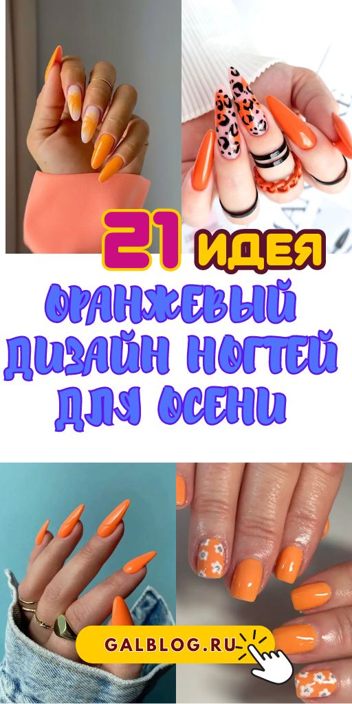 Orange Fall Nail Designs2