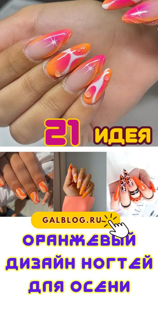 Orange Fall Nail Designs3