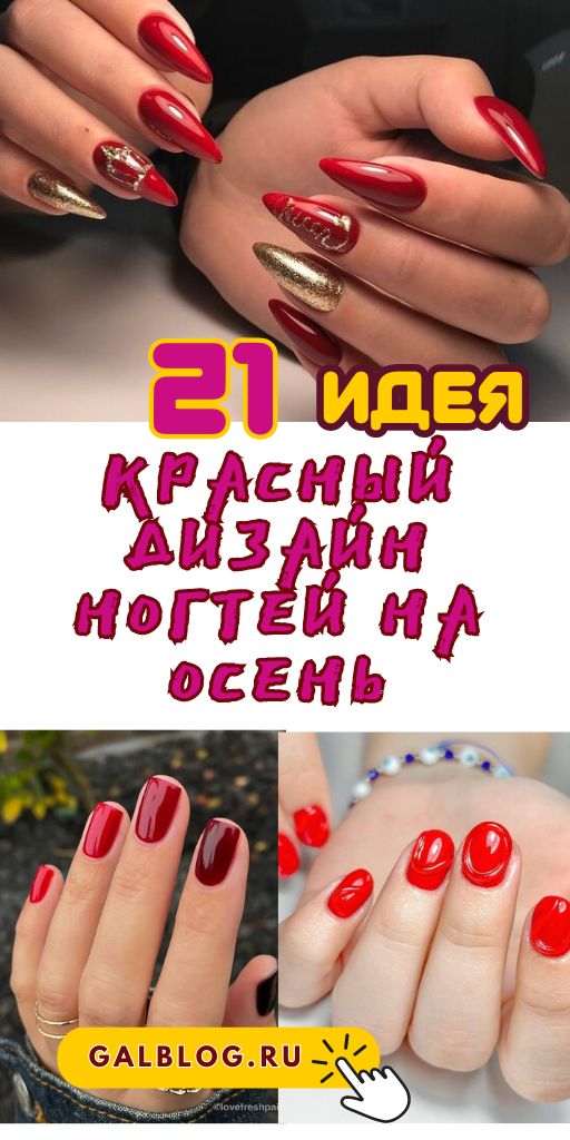 Red Fall Nail Designs1