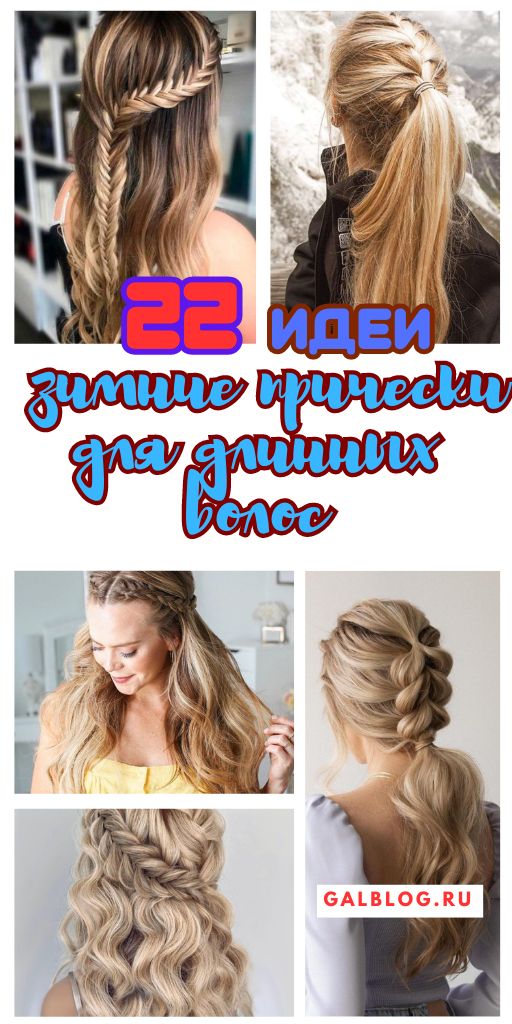 Winter Hairstyles1