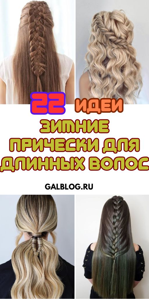 Winter Hairstyles2