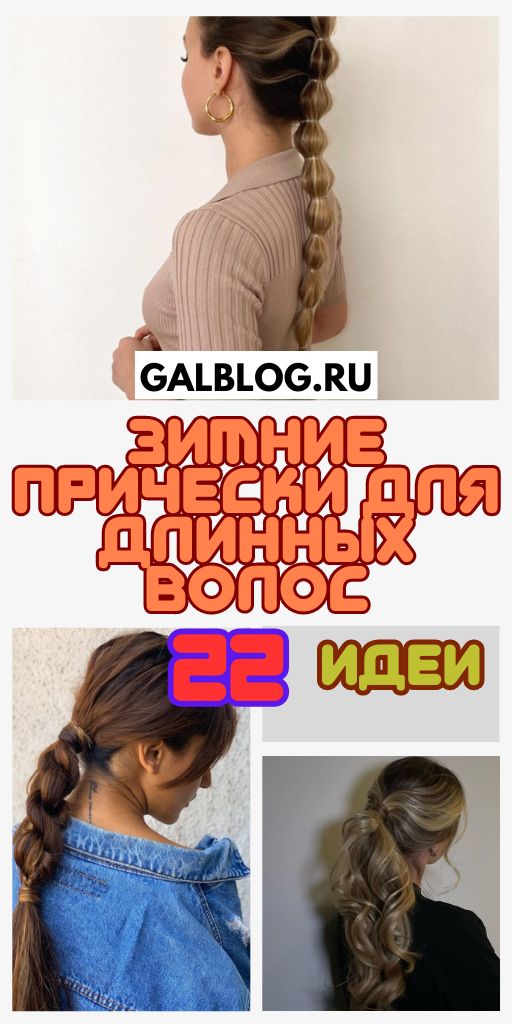 Winter Hairstyles3